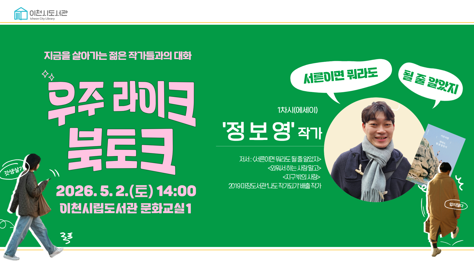 우주 라이크 북토크